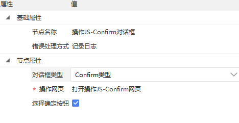 Confirm对话框