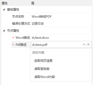 Word转成Pdf