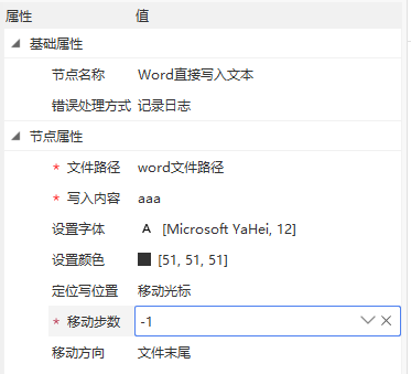 Word写入文本——移动光标