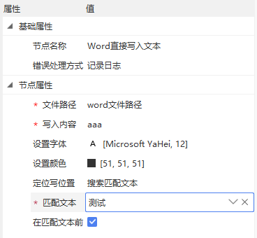 Word写入文本——搜索匹配文本