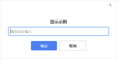 提示框